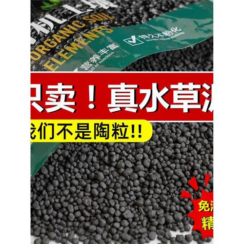鱼缸水草泥新手免洗入缸底沙草缸专用造景底泥陶粒砂营养土水藻泥