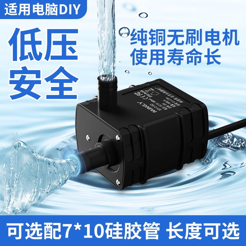 USB直流12V水泵水循环抽水低压潜水泵微型无刷水冷散热DIY电脑