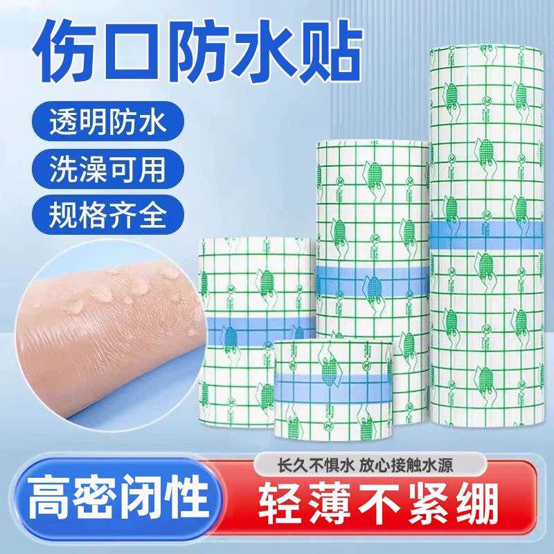 伤口防水贴pu膜手术后洗澡游泳保护透明敷料游泳专用大敷贴纸胶布