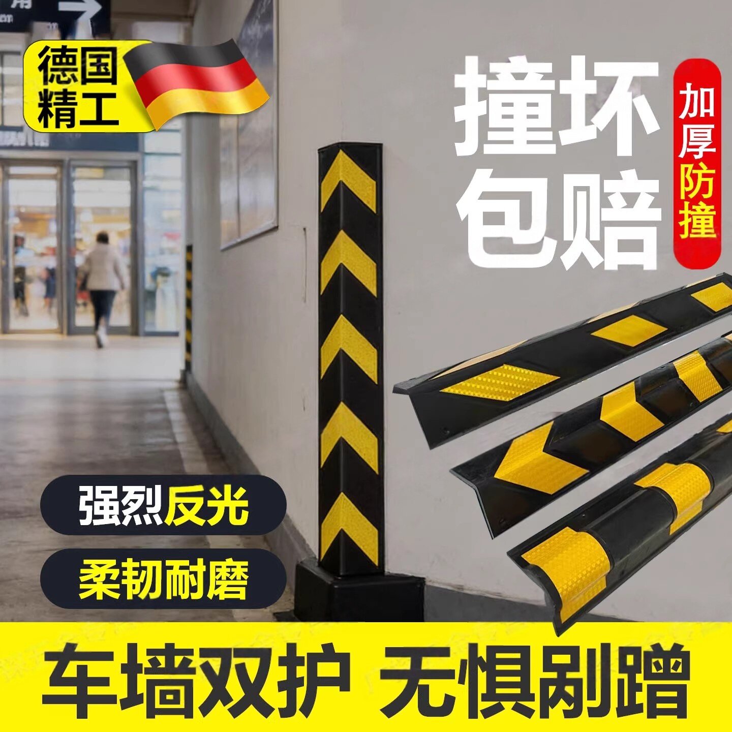 车库汽车防撞条PVC反光警示橡胶护角停场间工业楼梯护墙角保包边