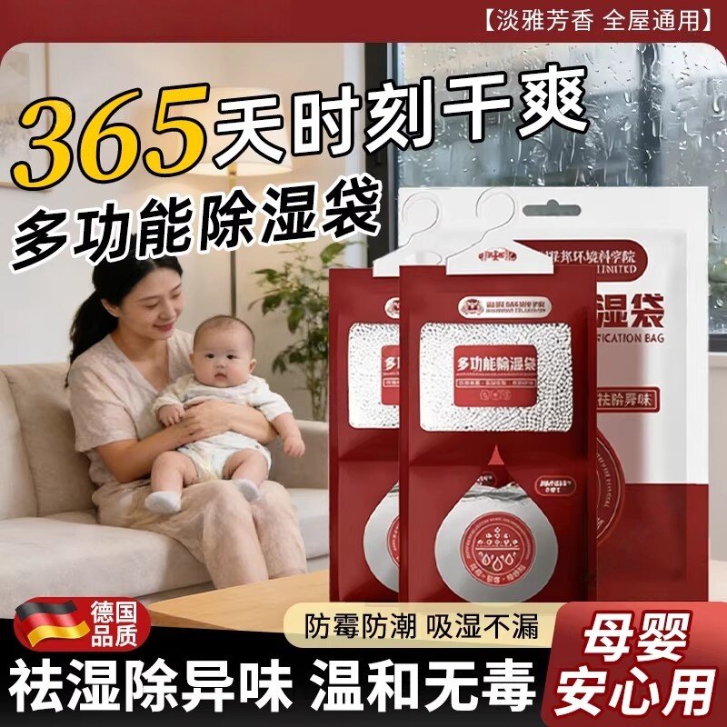 除湿袋母婴可用强力吸水除湿干燥剂孕妇婴儿衣柜防潮防霉包可挂式