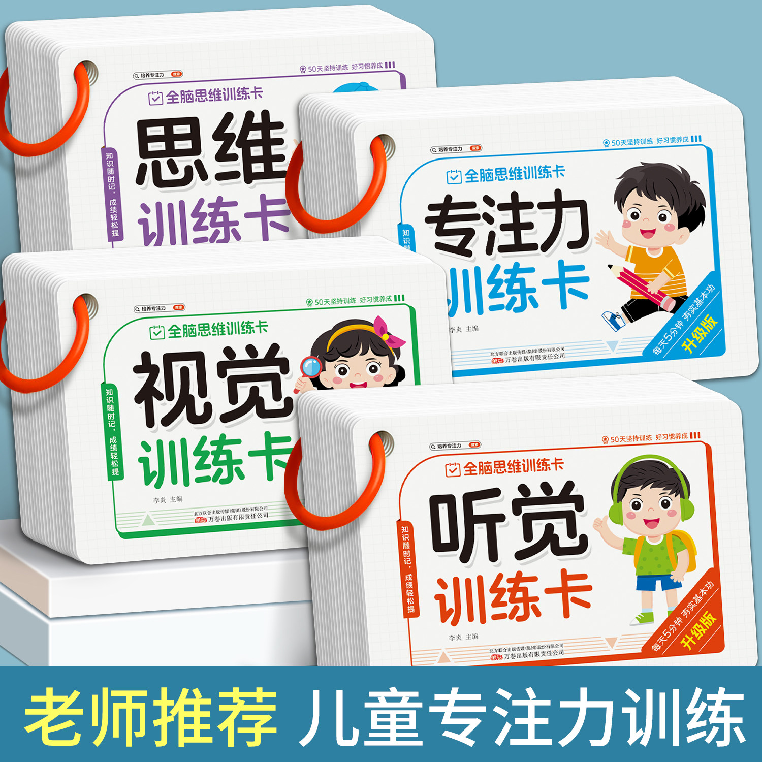 儿童听觉视觉专注力训练卡全脑思维训练看图亲子互动益智教具玩具