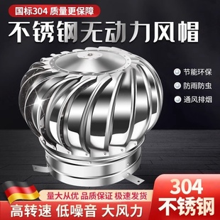 无动力风帽风球屋顶通风器304不锈钢烟囱系统散热球pvc管换气