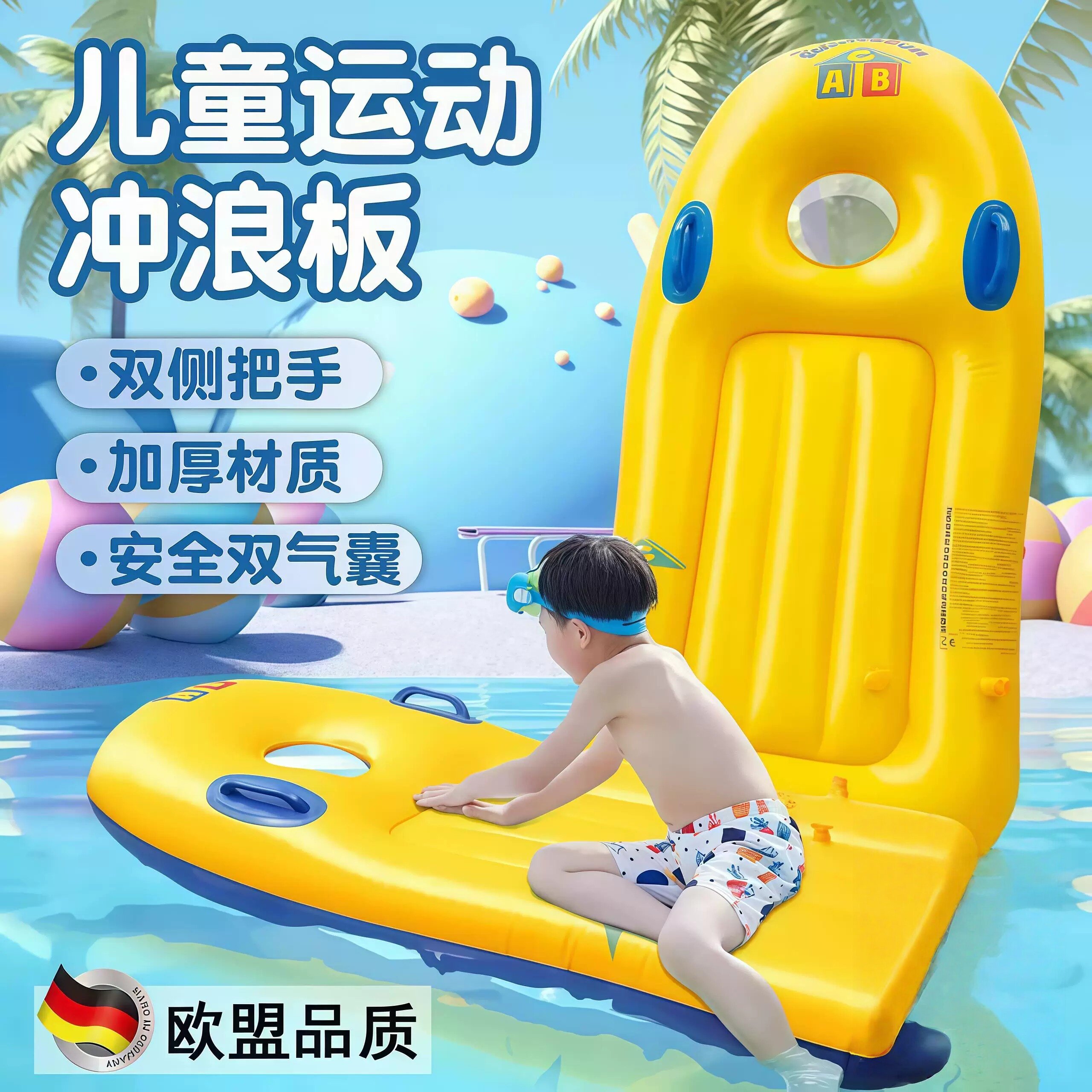 德国冲浪板儿童游泳圈充气浮板3岁以上小孩水上漂浮神器加厚浮排