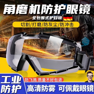 德国角磨机护目镜面罩劳保防飞溅切割打磨工业护目镜灰尘不起雾