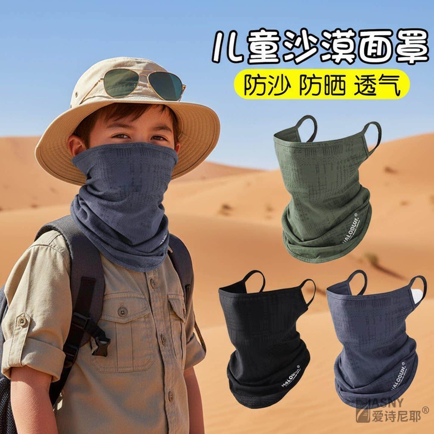 沙漠防沙尘暴面罩儿童挂耳三角面巾挡风沙冰丝防晒口罩夏男童女童