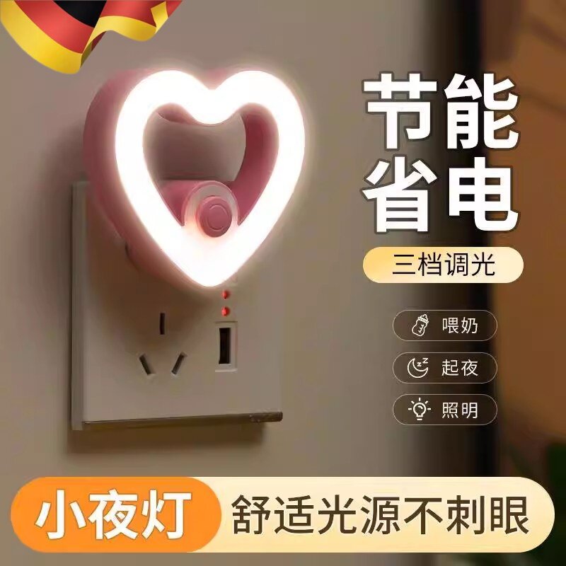 简约浪漫爱心插电小夜灯开关调光柔光护眼婴儿哺乳卧室床头玩手机