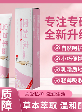 正品【宝妇康】草本植物无激素-1txy