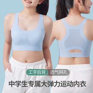 无痕发育期内衣女童初高中生矫正文胸学生透气运动防震小背心