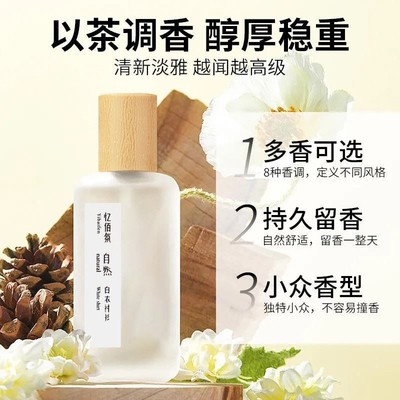小众茶香清欢白茶香水持久淡香学生白桃乌龙清新绿茶女中性木质男