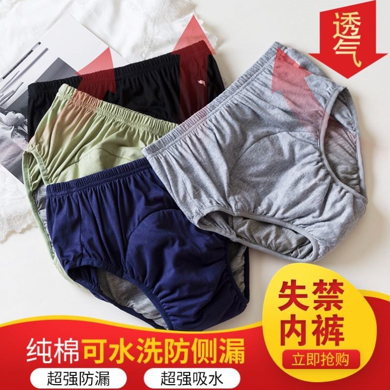 老人隔尿裤石墨烯护理裤防漏尿内裤成人失禁内裤可水洗重复使用男,洗护清洁剂/卫生巾/纸/香薰,成年人纸尿裤,淘宝优惠券,粉丝福利购,淘宝优惠卷