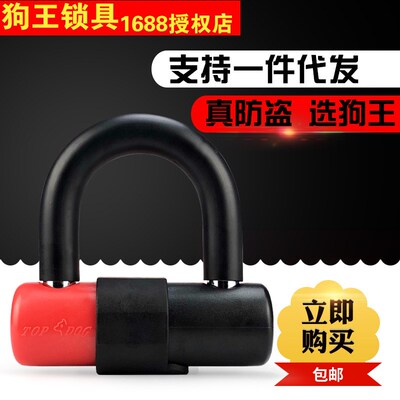 摩托车锁电动车锁碟刹锁小U型锁台湾TOPDOG锁具[狗王]RE3230