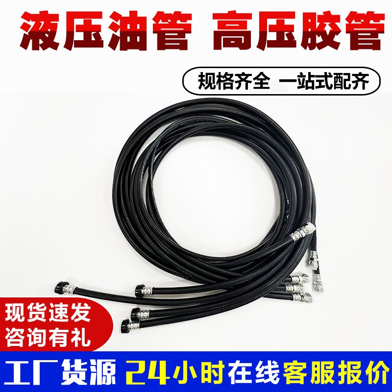 左手柄液压油管高压油管液压胶管 工程机械胶管耐油高压软管油管