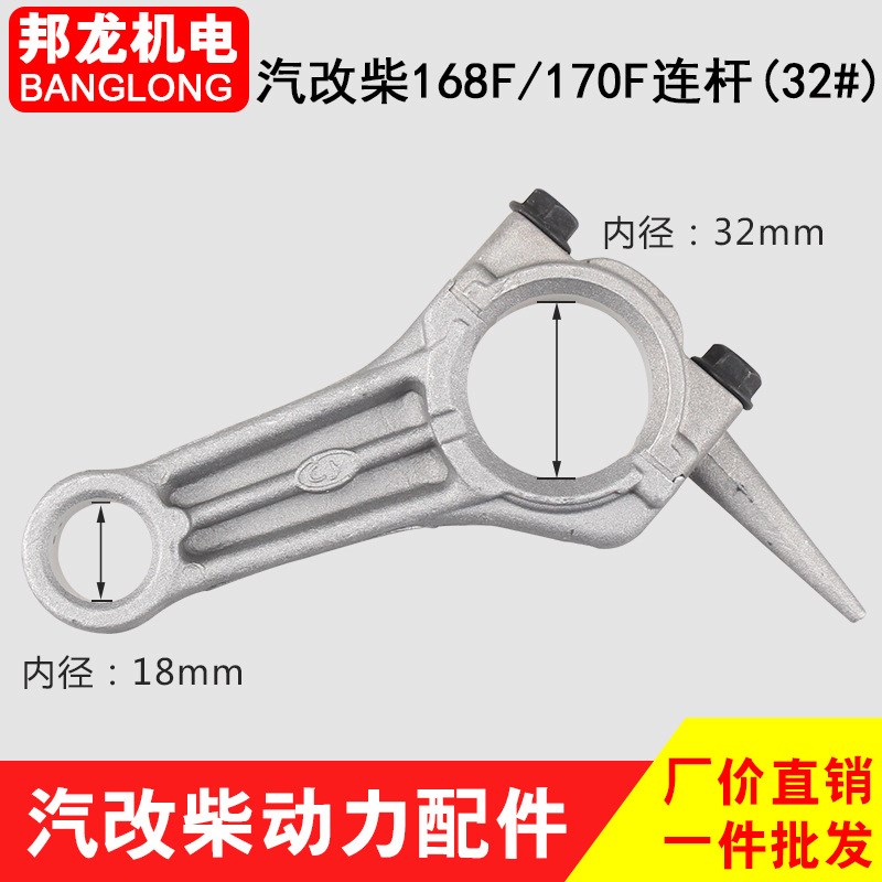 汽改柴168F170F拓普款曲轴连杆风冷单杠柴油微耕机水泵动力配件
