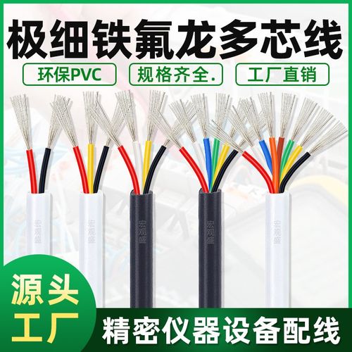 铁氟龙34AWG小外径极细多芯线精密连接线3/4/5/6/7/8芯信号线