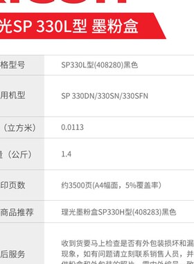 理光墨粉盒SP330L型(408280)黑色SP330DN/330SN/330SFN SP330H型