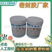 密封胶T25 66中部五省经济区王笑区域负责