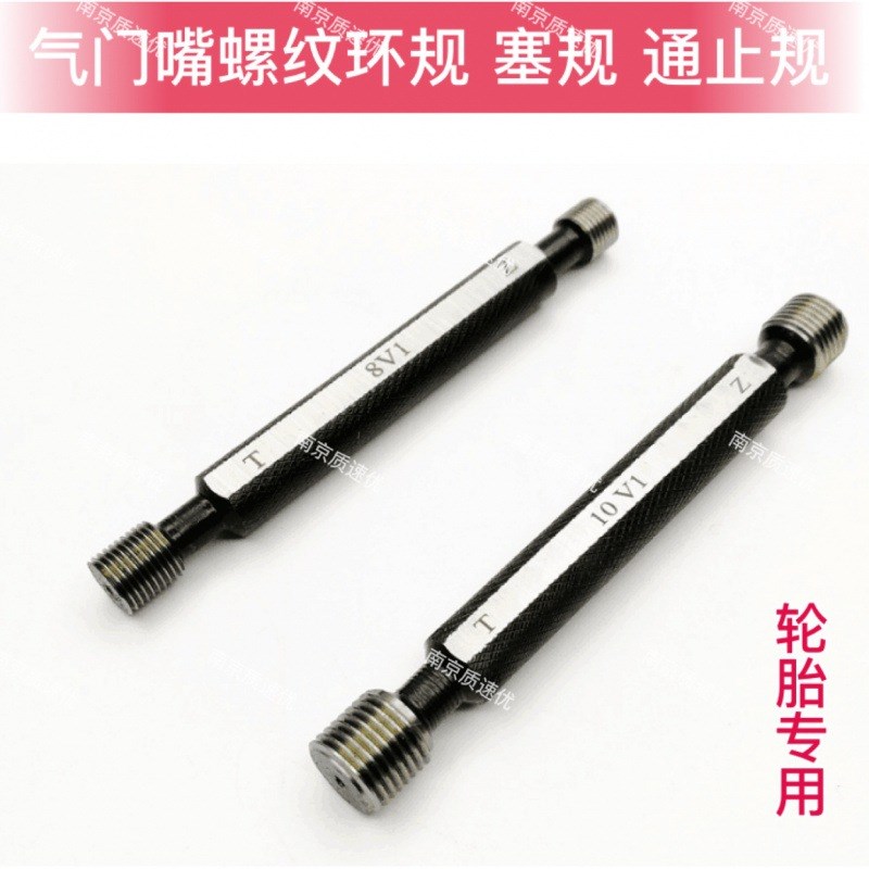 轮胎气嘴螺纹环规塞规通止规5V1 6V1 8V1 10V1 10V2 12V1规