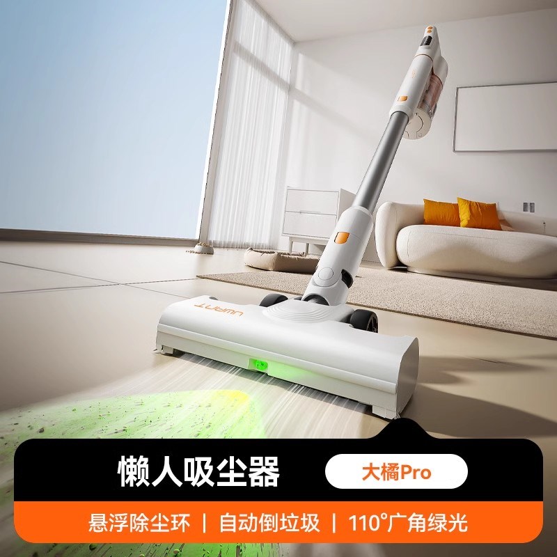 【全国补15%】UWANT友望大橘吸尘器自集尘家用无线绿光手持吸尘机