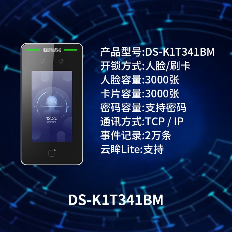 海康 DS-K1T341人脸识别门禁考勤一体机 触摸LCD屏可刷卡远程开锁