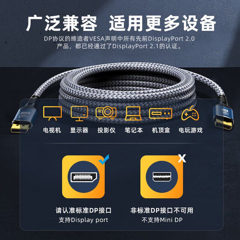 毕亚兹DP线2.1线16K/60Hz8K120Hz/240Hz兼容连接线高清电竞视频线