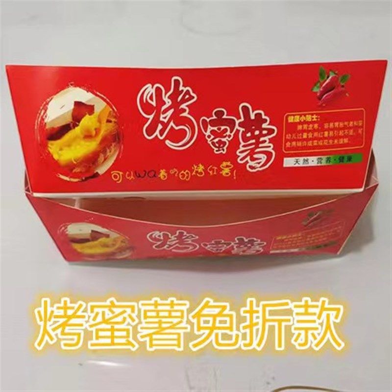 烤蜜署烤红薯烤地瓜一次性打包外卖纸盒现货加印