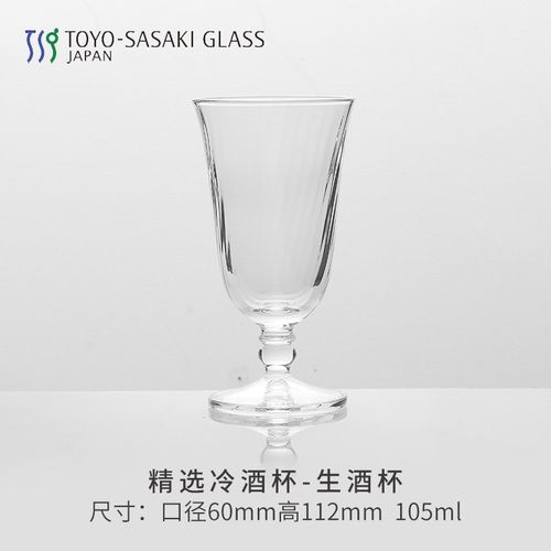 日本进口东洋佐佐木玻璃酒具 家用高脚杯 日式玻璃杯 酒店冷饮杯