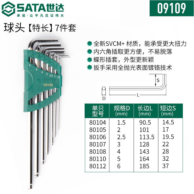 世达工具内六角扳手套装六角匙9件套加长工业级内六方扳手09101A