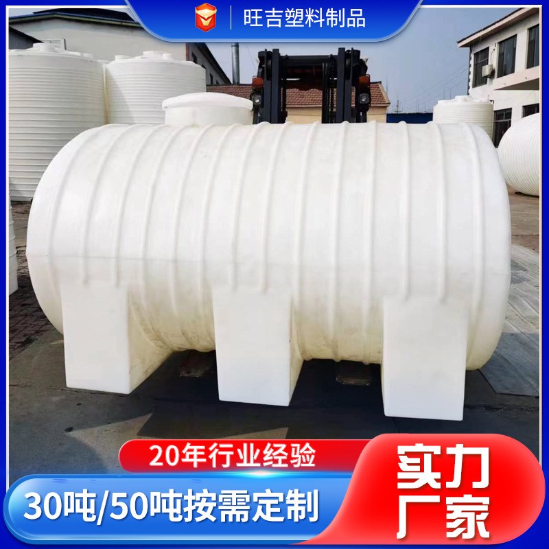 化工5吨卧式水塔户外20吨加厚塑料储水罐耐腐蚀30吨PE卧式水塔
