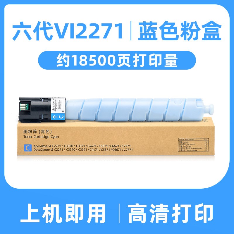 适用施乐C2271 C3371粉盒VI C3070 C3570 C3370 C6671 C7771墨盒