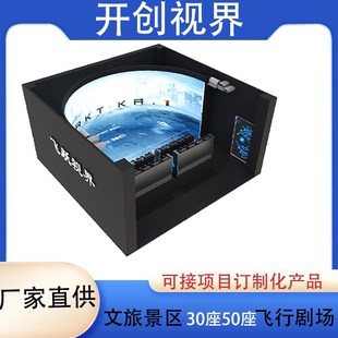 文旅景区8座16座20座旋转悬空飞行影院裸眼3D球幕飞行影院5D座椅