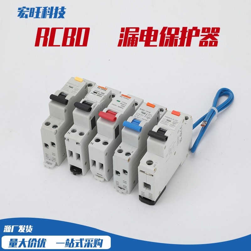 18mm   RCBO  6KA  10KA  分段   漏电保护器1P+N漏电断路器单片