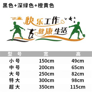 公司员工休息活动室健身康运动文化体育标语文字亚克力3d立体墙贴