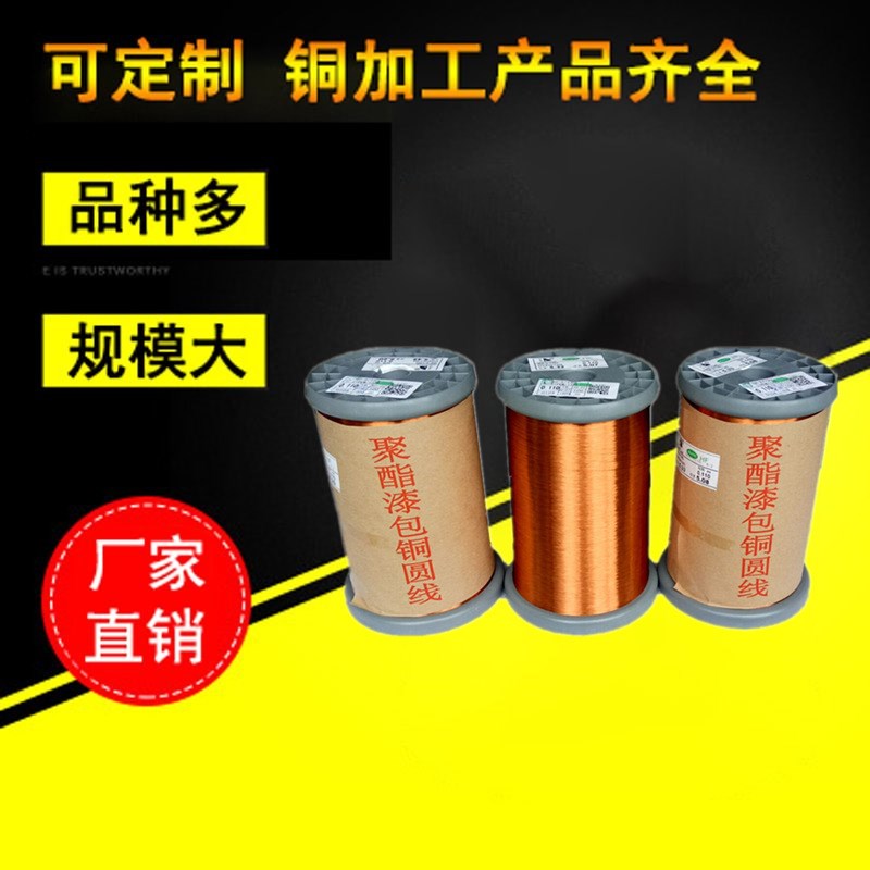 QZ0.21剥皮漆包线 QZ/QZY/QXY铜线 PEW/B级/F级/H级0.21漆包铜线