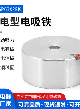 失电型电磁铁ZX-SP63/29K断电式DC24V断电式失电型直流电磁铁