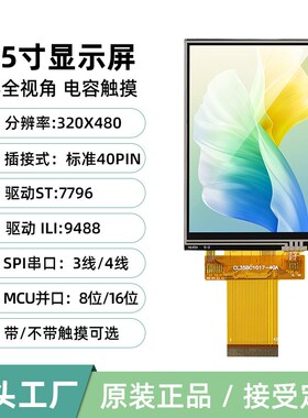 定制5寸LCD液晶屏ILI9806E-2C彩色电容触摸TFT显示屏IPS全视40PIN