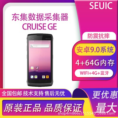 SEUIC东集CRUISE GE2东大集成小码哥手持数据终端pda采集器安卓