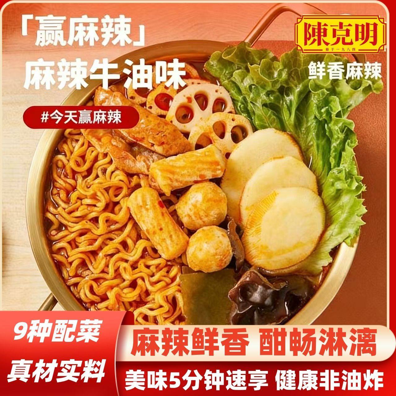陈克明麻辣烫火锅面速食半成品方便食品自煮非油炸夜宵解馋正宗,粮油调味/速食/干货/烘焙,方便粉丝/粉条,淘宝优惠券,粉丝福利购,淘宝优惠卷