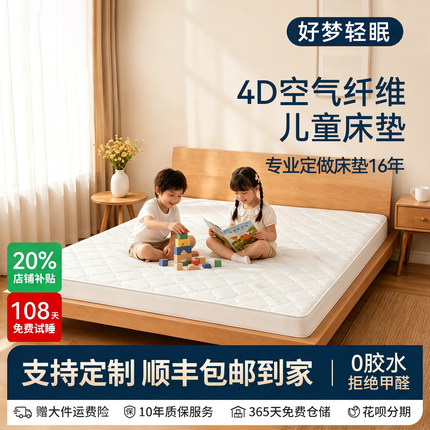 3D空气纤维儿童床垫硬垫子薄款榻榻米床垫可洗可折叠床垫加厚垫子