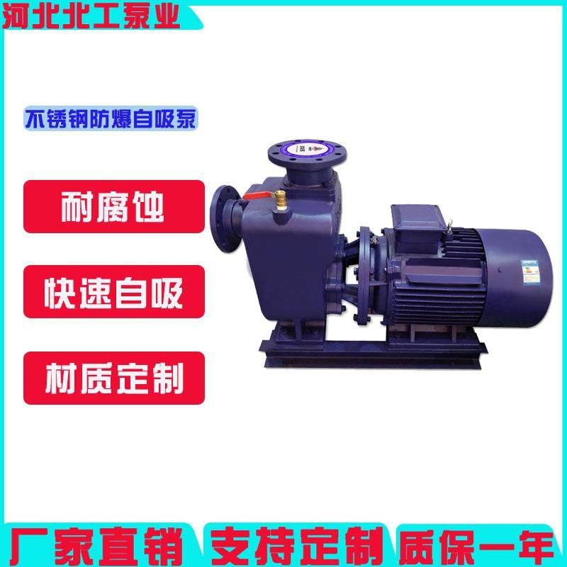 ZW不锈钢防爆自吸泵65ZW30-15P耐酸碱自吸泵自吸化工泵厂家供应,电子元器件市场,整流器,淘宝优惠券,粉丝福利购,淘宝优惠卷
