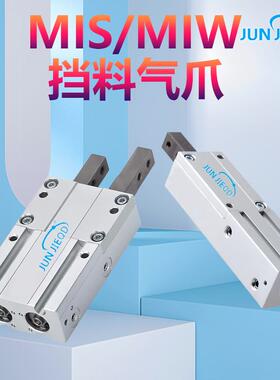 挡料手指气缸气爪MIW/MIS8/12/20/25/32-10-12-20-25-30DA1-DA