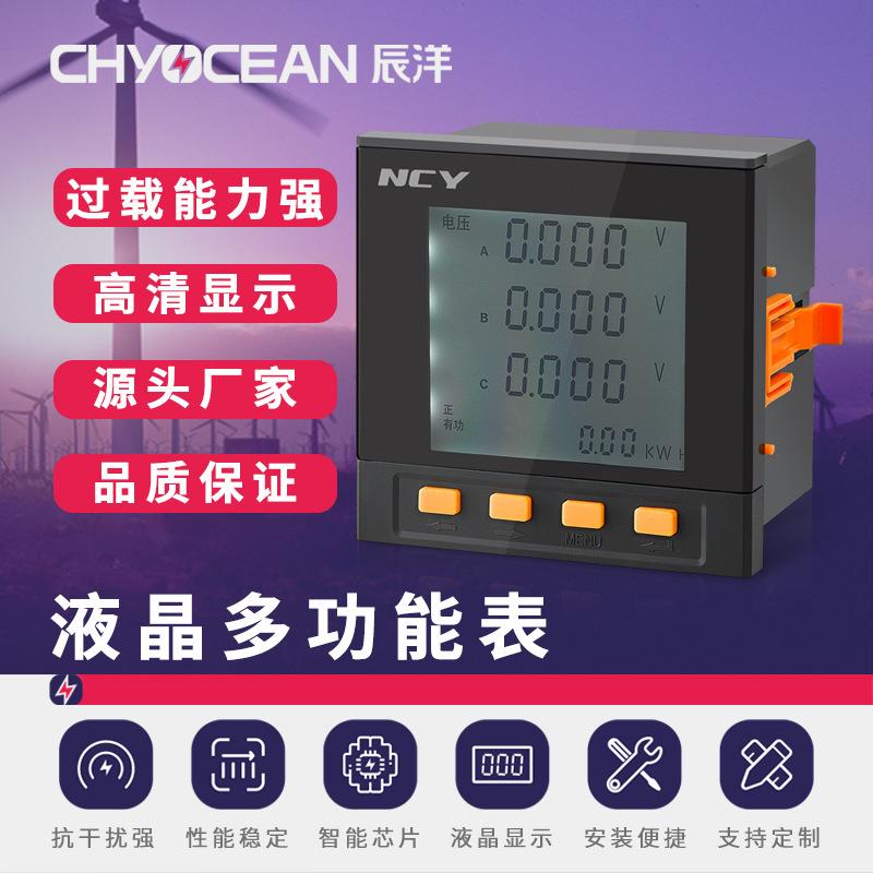 辰洋电力液晶多功能表194E系列电工仪器仪表大屏液晶LCD显示