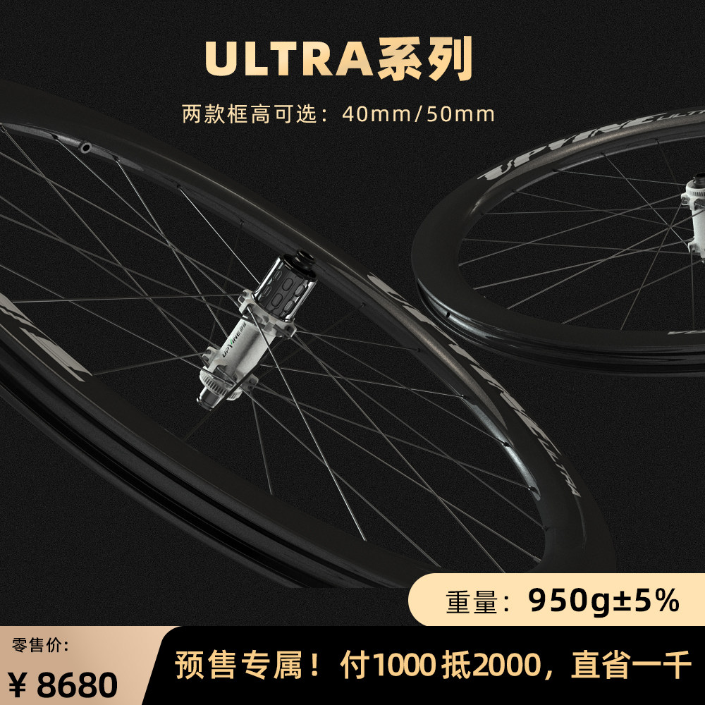 静藤新款ULTRA碳纤维碟刹公路轮组超轻碳辐条轮组60T棘轮950克
