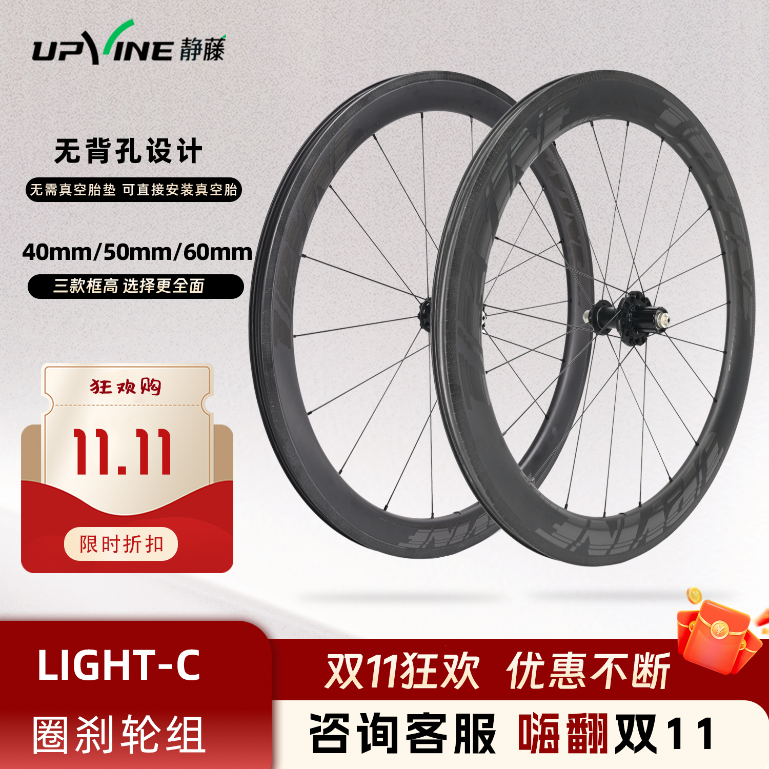 静藤UPVINE圈刹碳纤维轮组公路自行车轮组快拆700C刹车边高温树脂