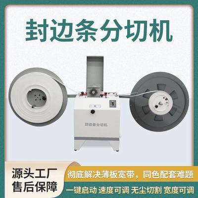 封边条分切机全自动封边带分割机PVC无尘分切薄板宽带分剪设备