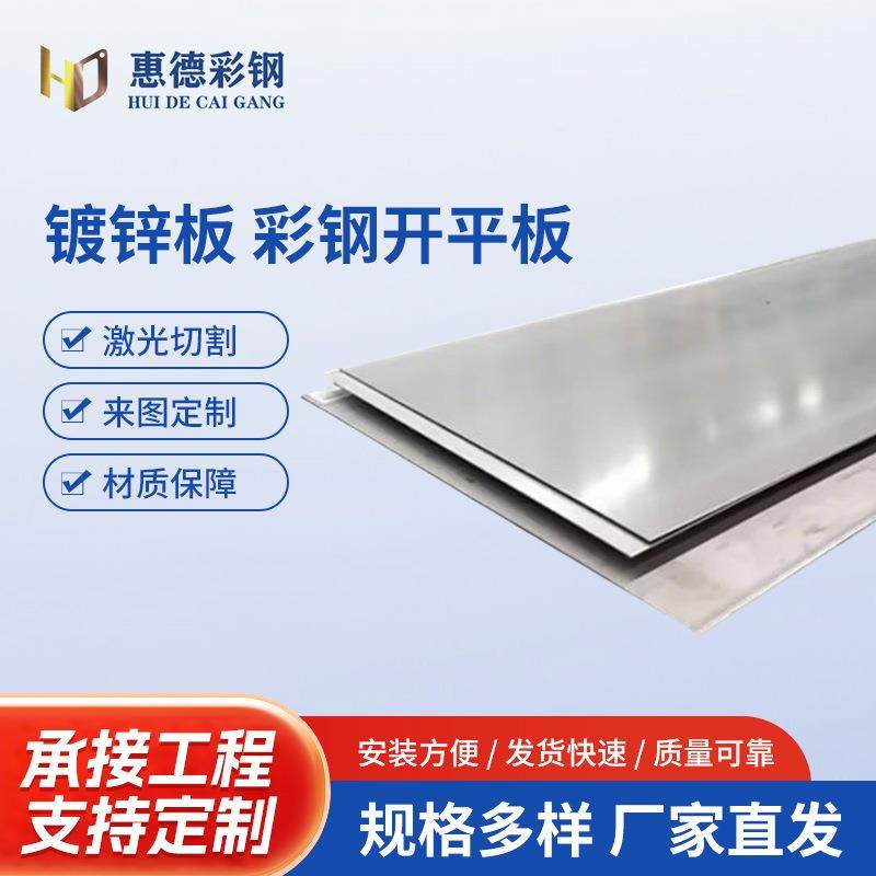 厂家直供不锈钢、镀锌、彩钢开平板南通耐磨钢材料款式齐全现货批,金属材料及制品,钢板,淘宝优惠券,粉丝福利购,淘宝优惠卷