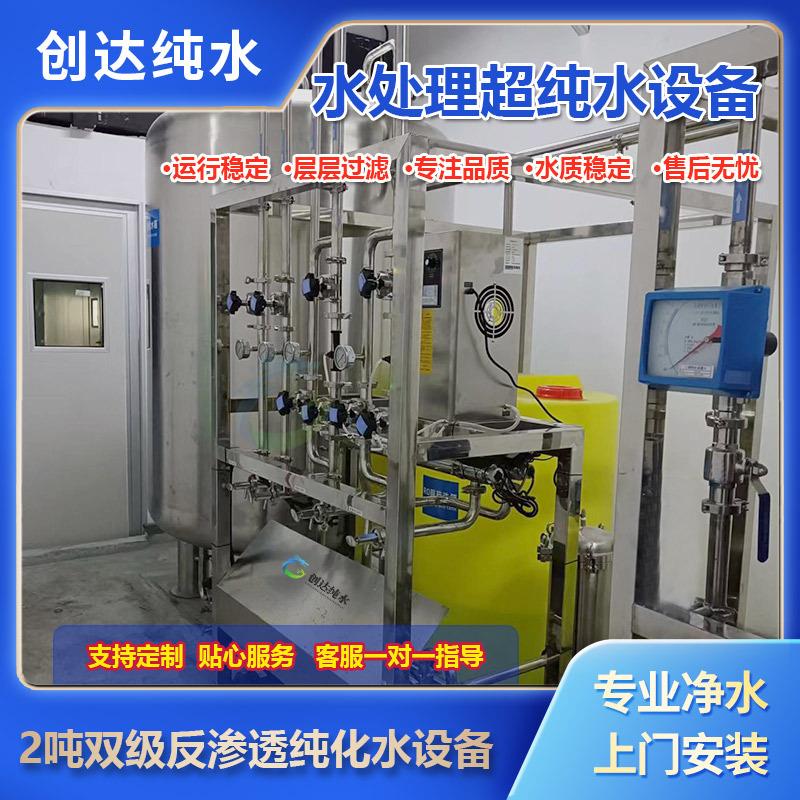 0.5-2吨双级RO反渗透纯水机净水器直饮机过滤器不锈钢管道焊接