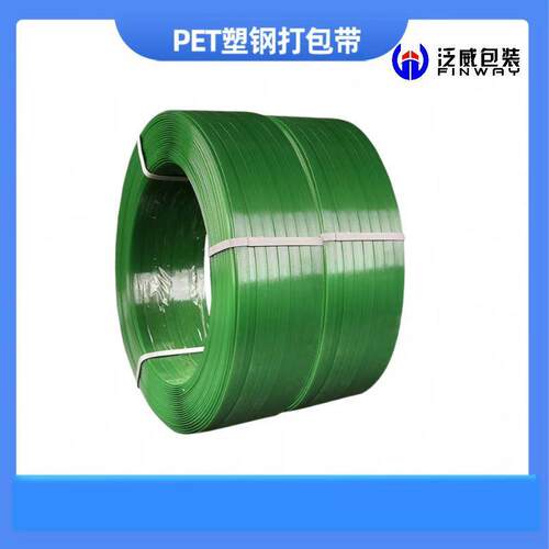 PET塑钢打包带卷塑钢带绿色PET打包带