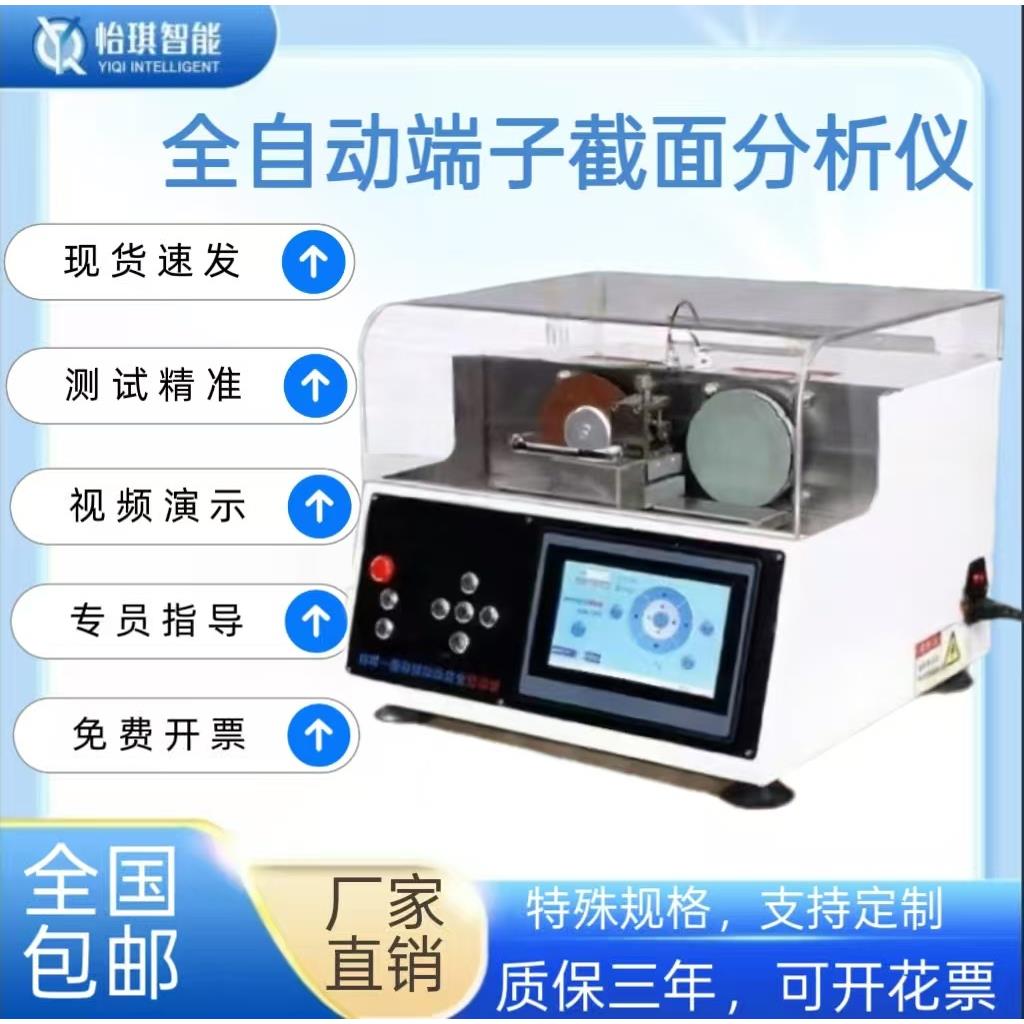 端子截面分析仪q东莞线束激光红外线对位电缆品质端子机全自动