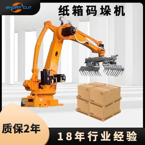 纸箱码垛机全自动机器人机机多层青岛50kg机机械手